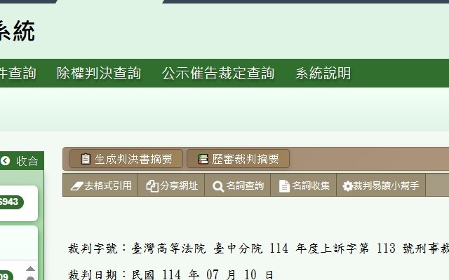 TaiLexi Chrome 擴充功能介紹圖片