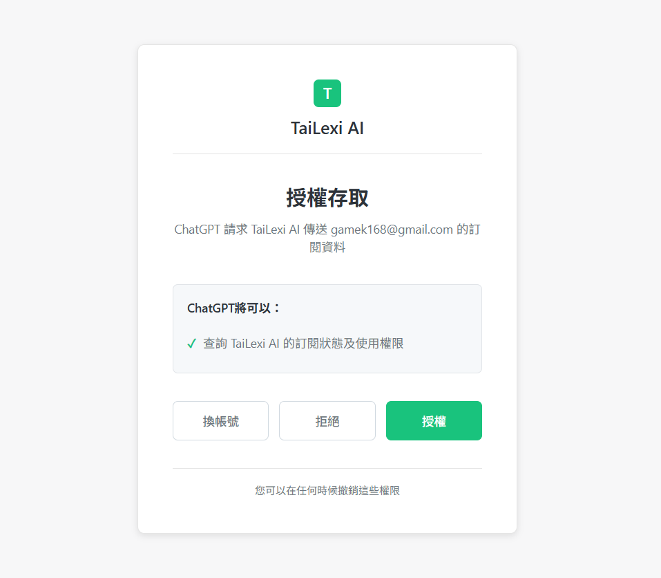 系統請求與twlawbot.com連接授權