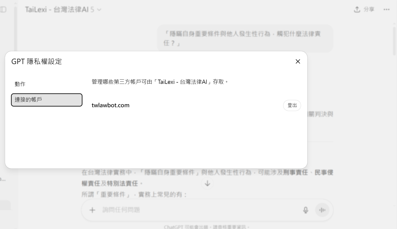 完成授權程序