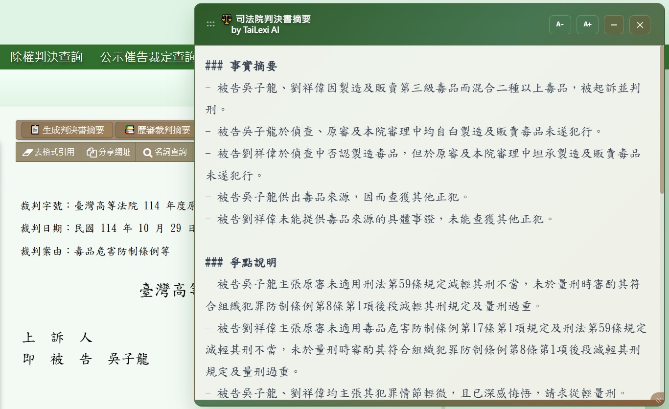 判決書事實摘要